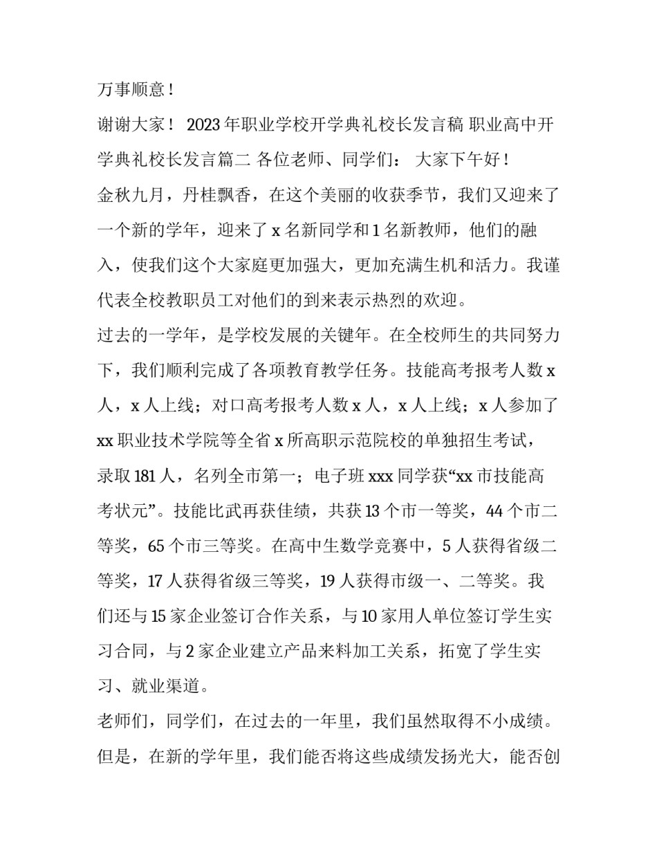 2023年职业学校开学典礼校长发言稿 职业高中开学典礼校长发言(4篇)_第3页