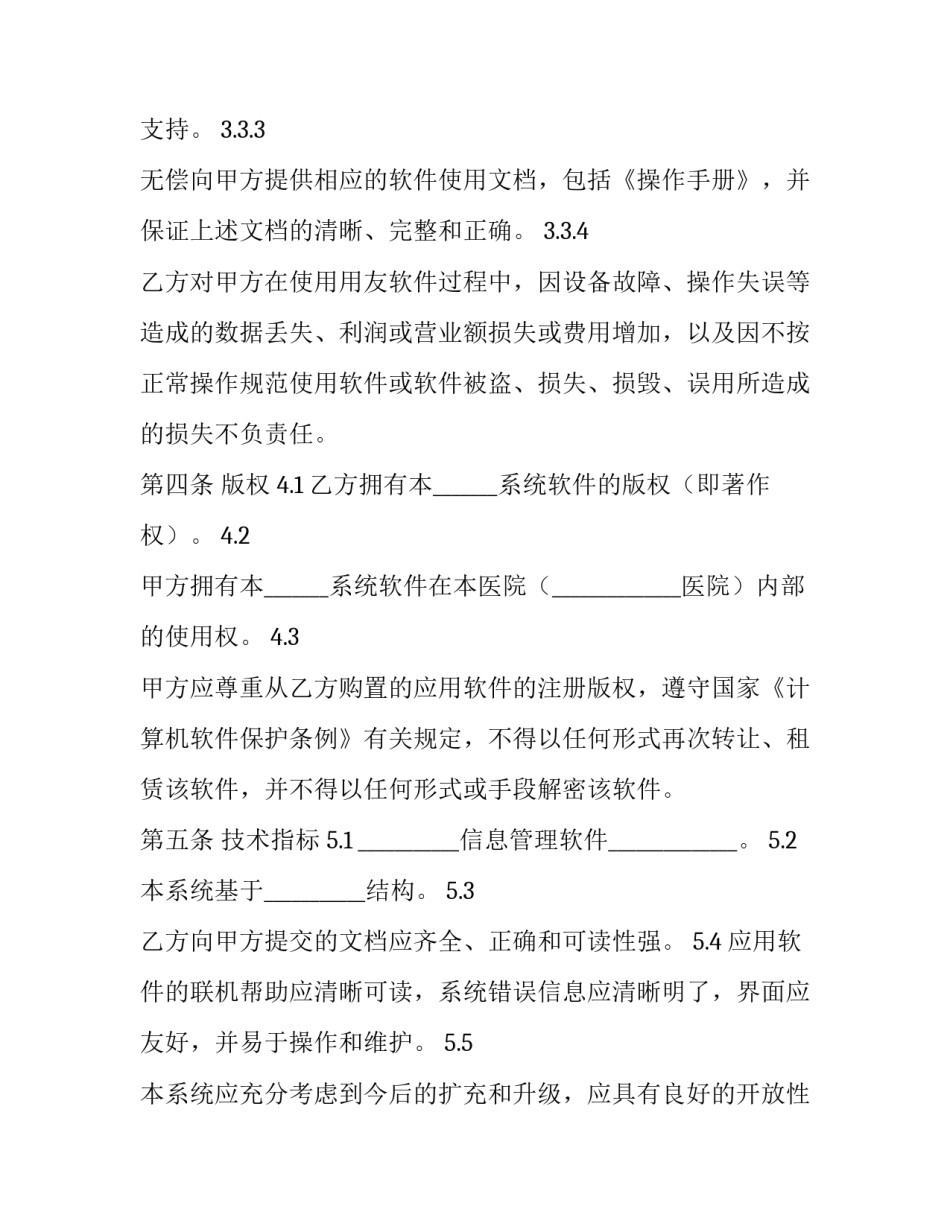 软件工程师辞职申请书(3篇)_第3页