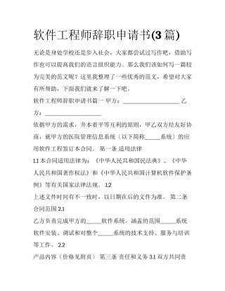 软件工程师辞职申请书(3篇)