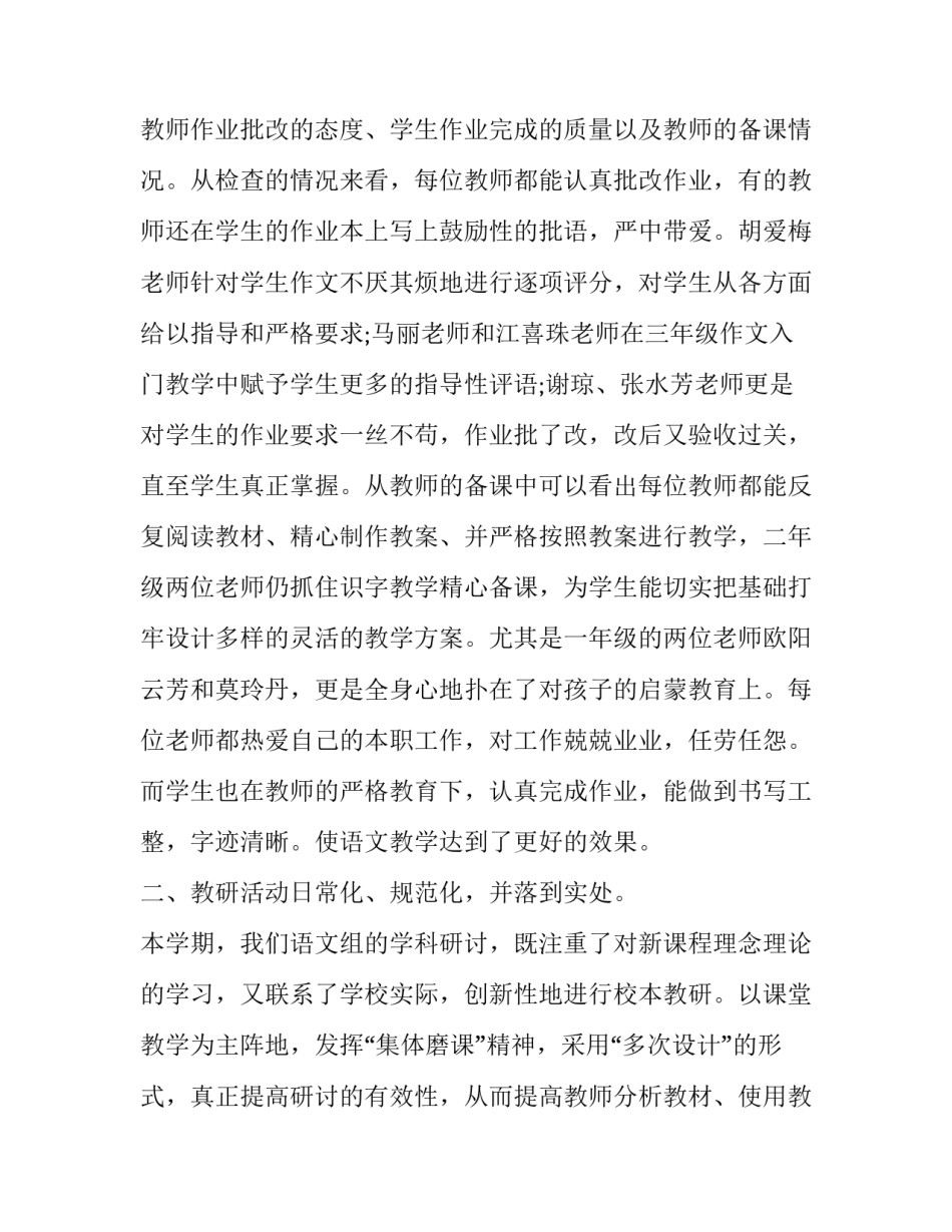 2023年期末教师工作总结个人小结怎么写 2023年期末教师工作总结个人小结怎么写啊(14篇)_第2页