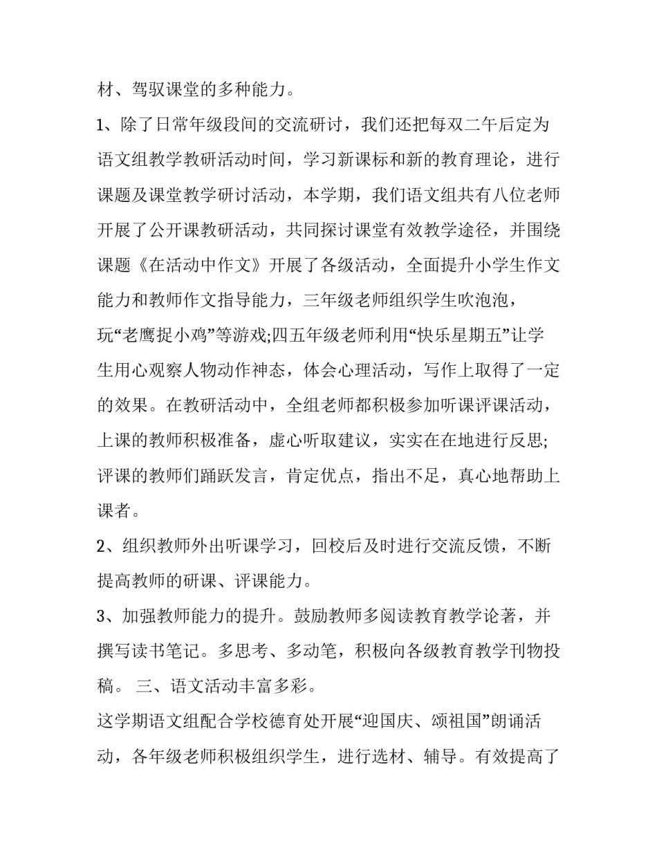 2023年期末教师工作总结个人小结怎么写 2023年期末教师工作总结个人小结怎么写啊(14篇)_第3页