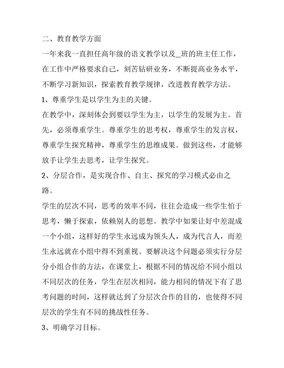 初中学校总务处副主任述职报告 中学教导处副主任述职报告(3篇)_第2页