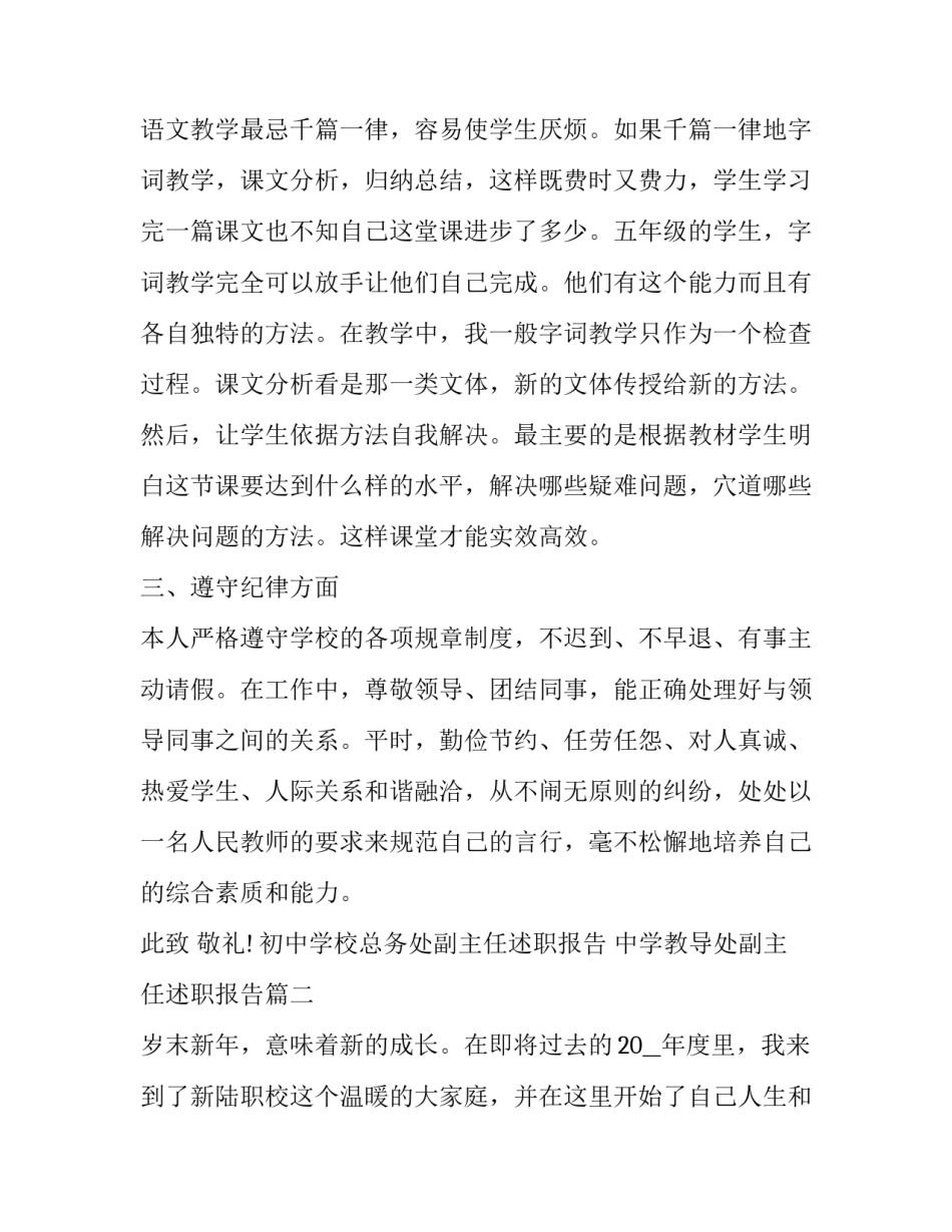 初中学校总务处副主任述职报告 中学教导处副主任述职报告(3篇)_第3页