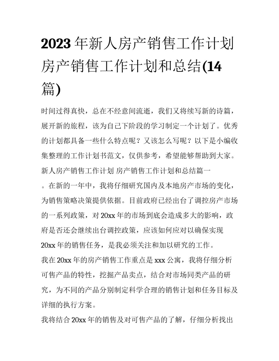 2023年新人房产销售工作计划 房产销售工作计划和总结(14篇)_第1页