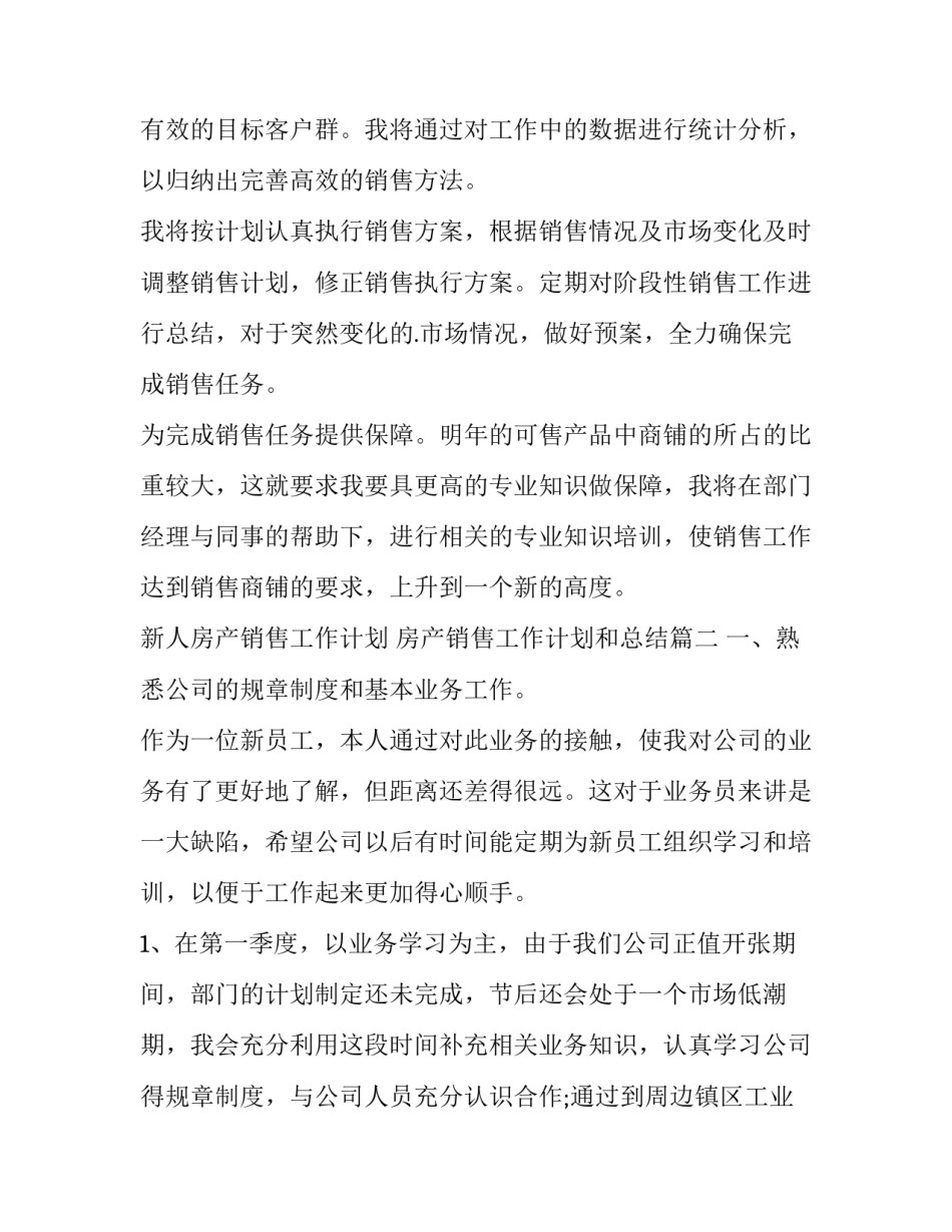 2023年新人房产销售工作计划 房产销售工作计划和总结(14篇)_第2页