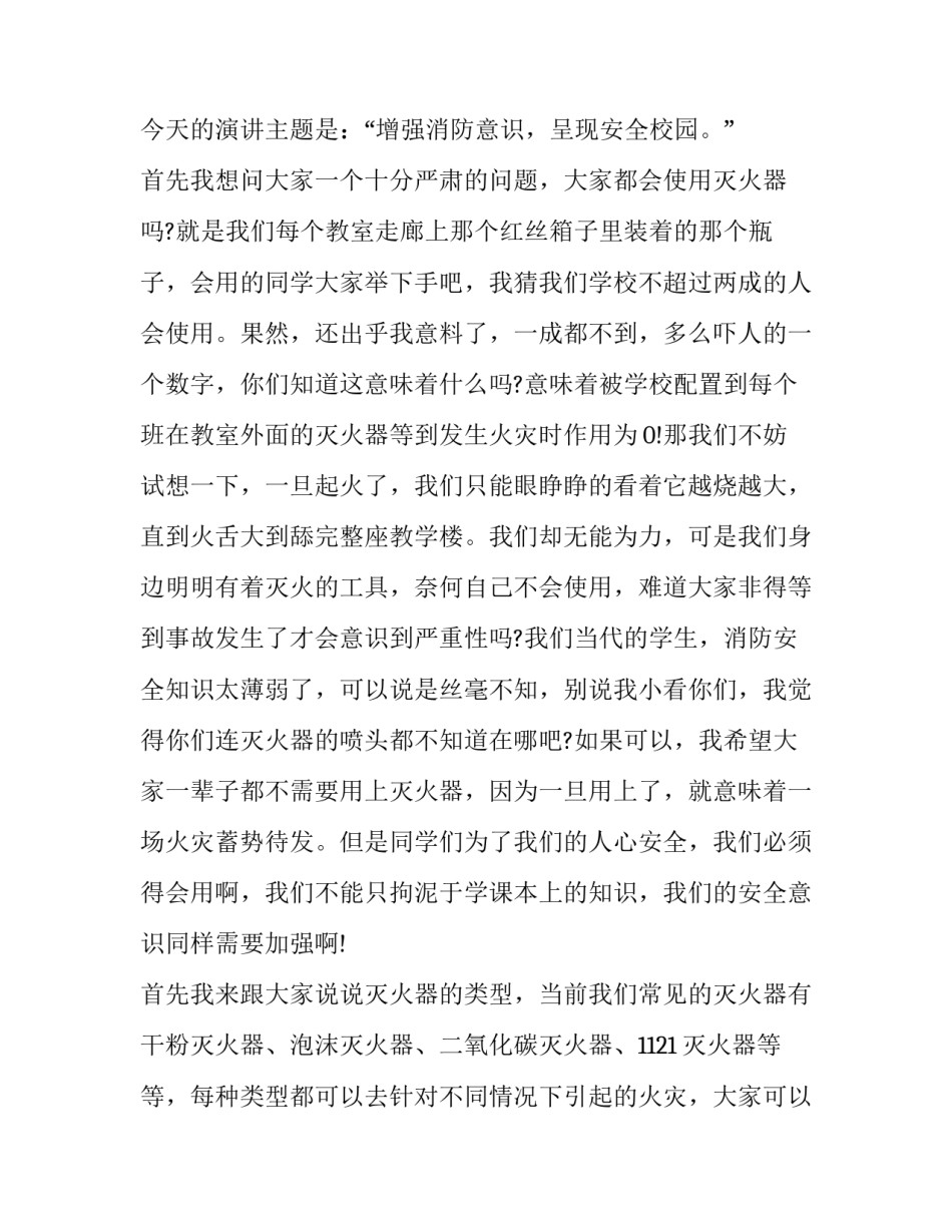 小学生防火安全教育演讲稿800字 小学生预防火灾演讲稿(六篇)_第3页