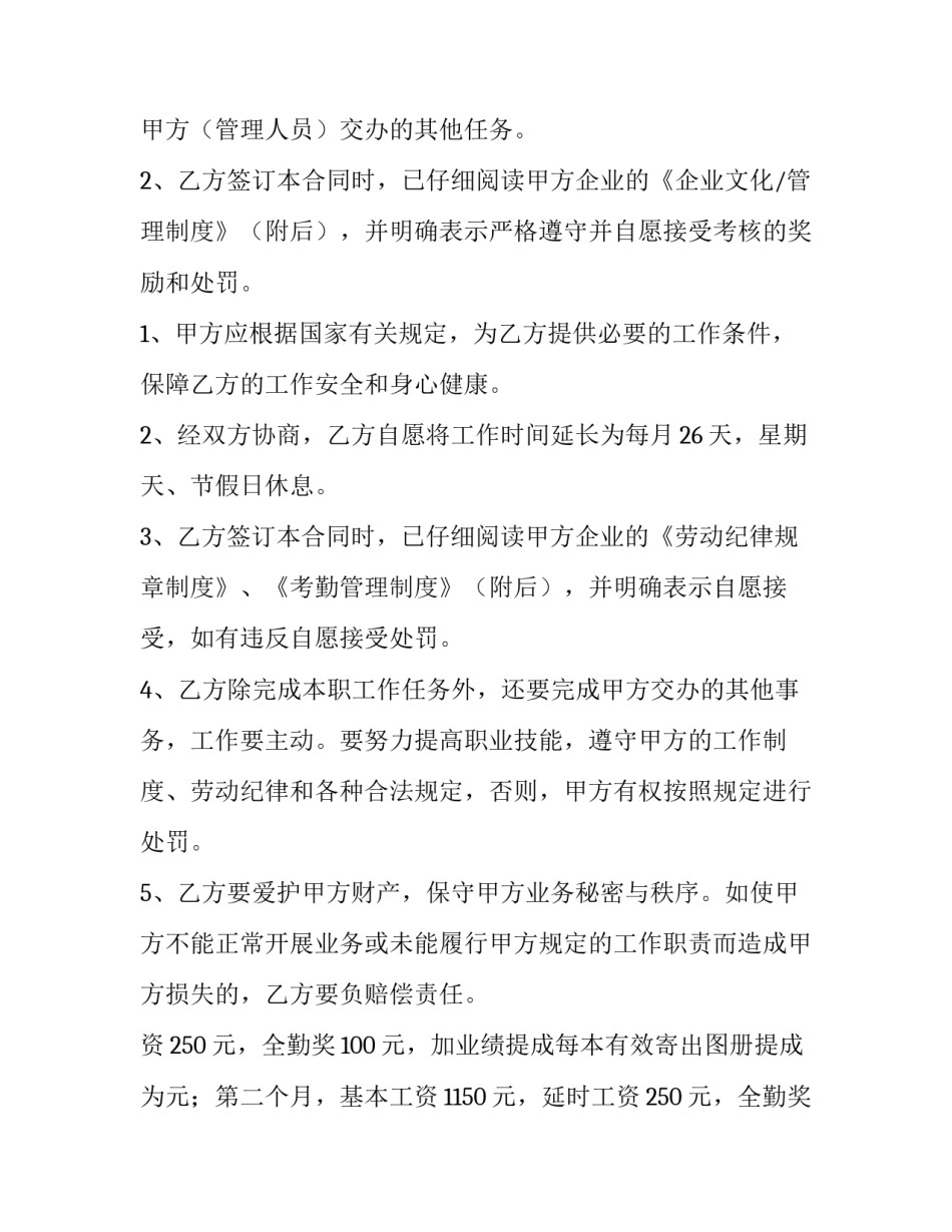 2023年劳动合同怎么签才正规(12篇)_第2页