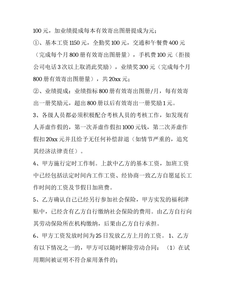 2023年劳动合同怎么签才正规(12篇)_第3页