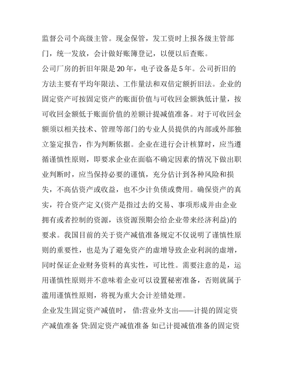 企业财务管理调研报告网(实用7篇)_第2页