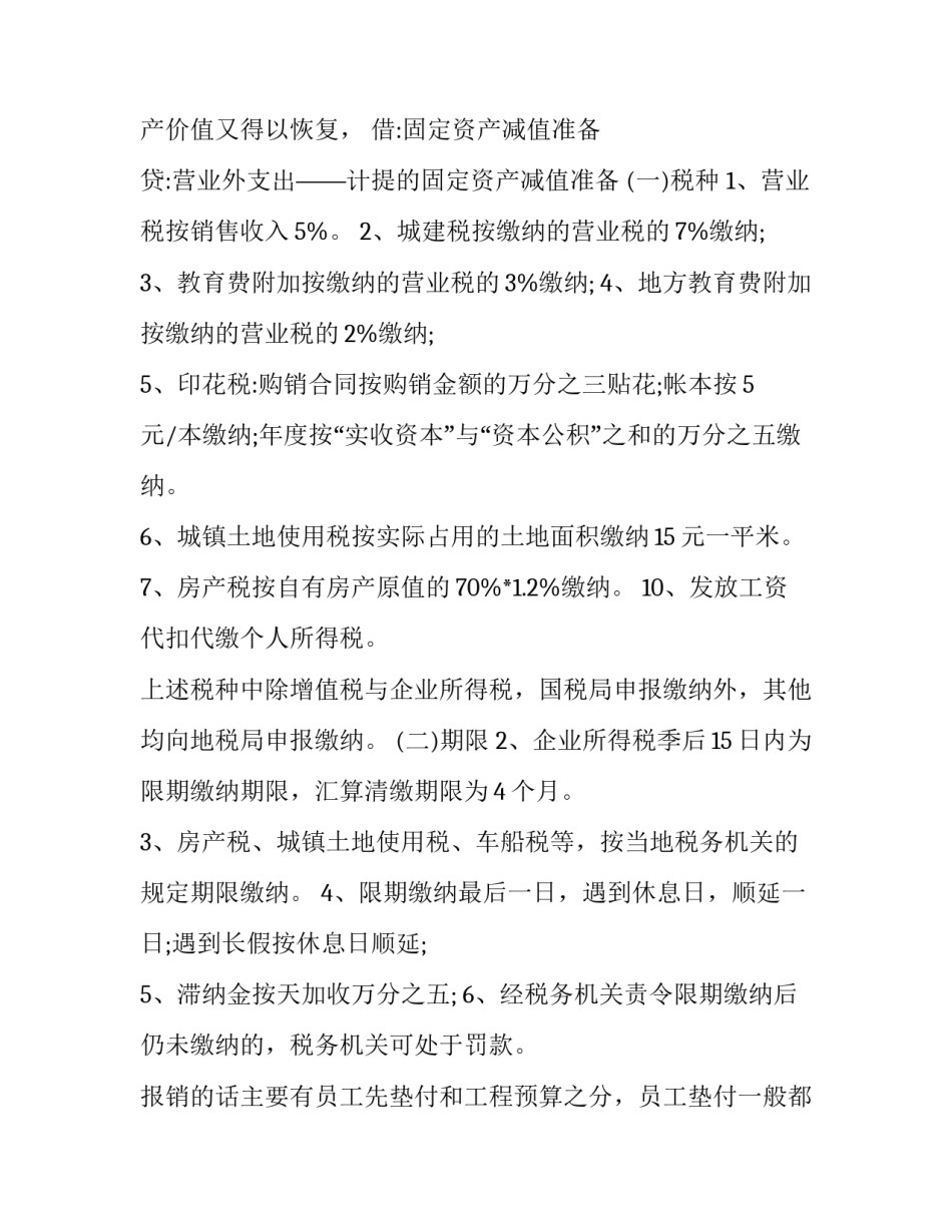 企业财务管理调研报告网(实用7篇)_第3页