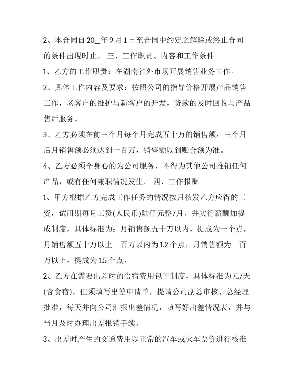 最新完整的个人聘用合同怎么签(十九篇)_第2页