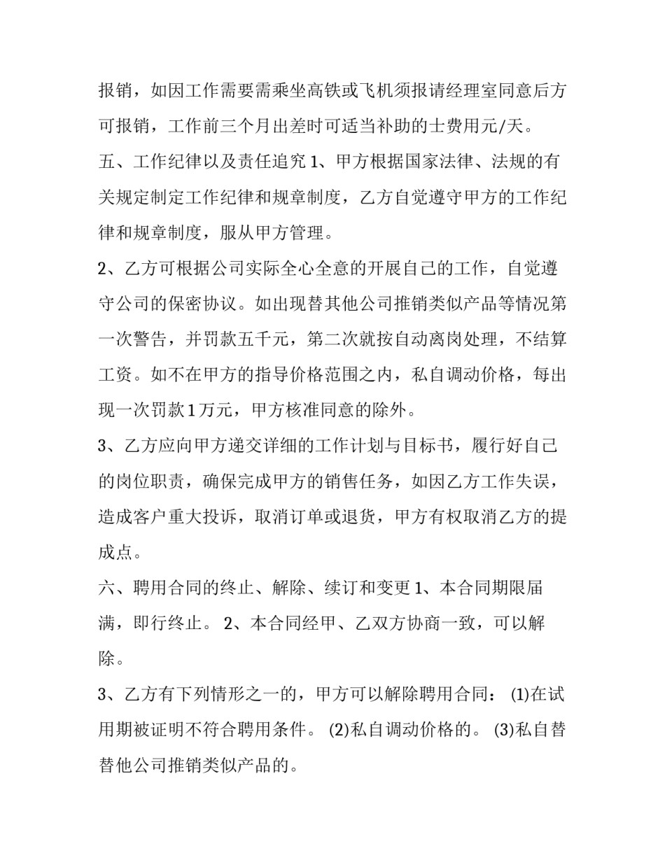 最新完整的个人聘用合同怎么签(十九篇)_第3页