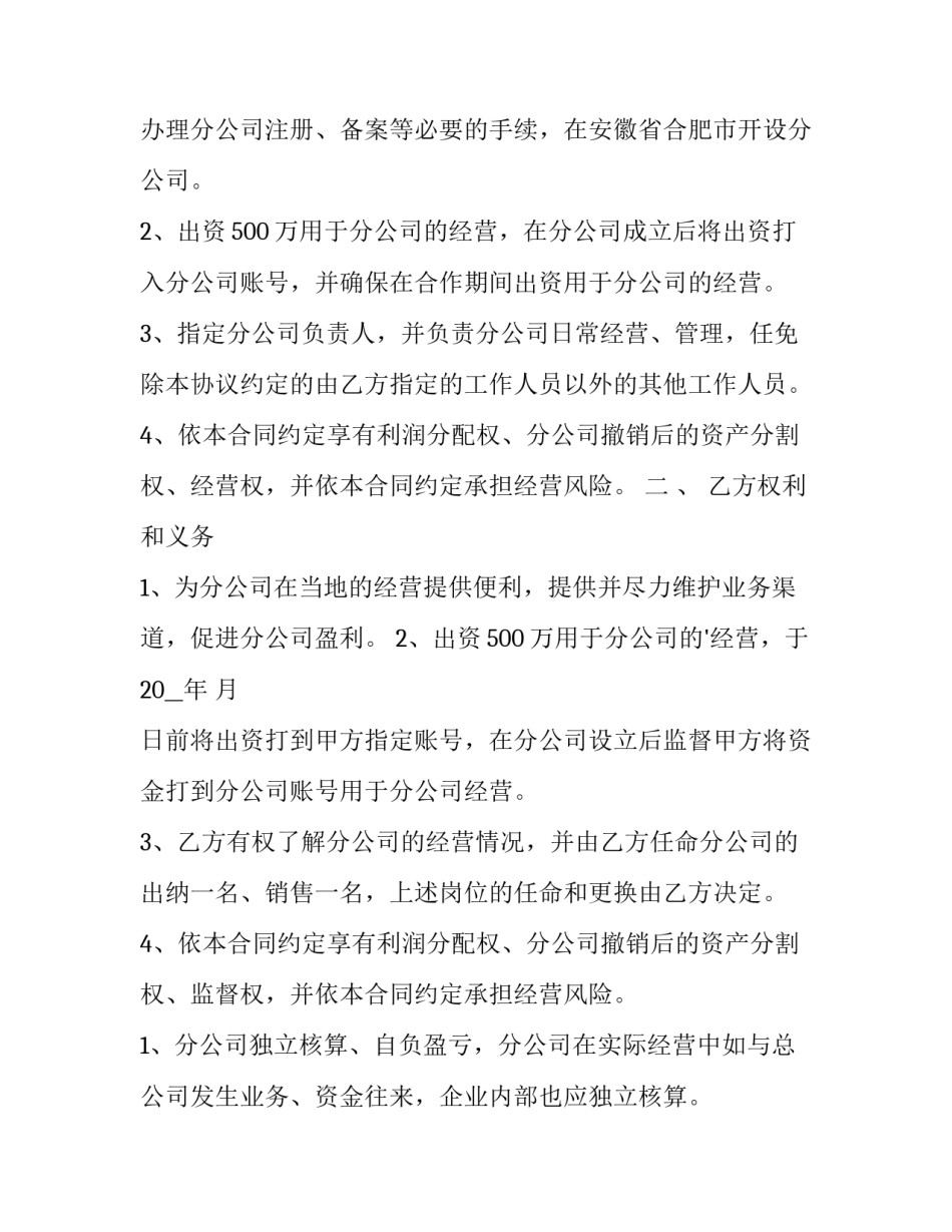 最新店铺委托经营协议书(14篇)_第2页