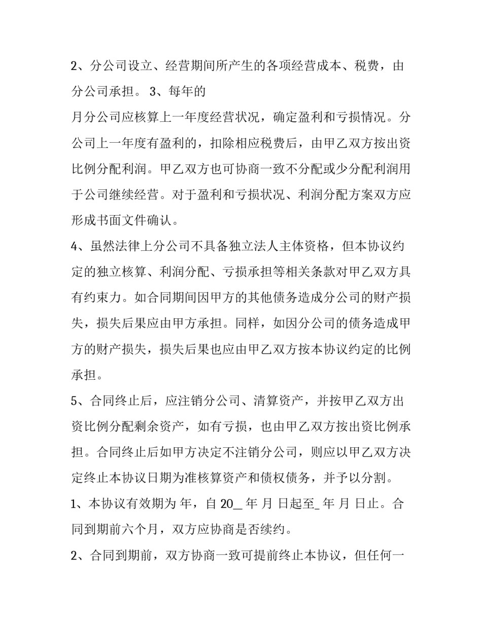 最新店铺委托经营协议书(14篇)_第3页