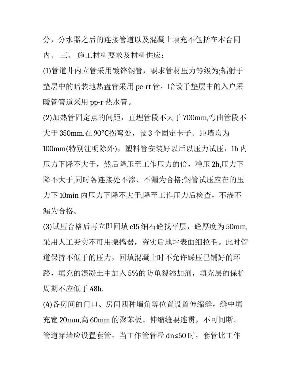 2023年工程合同管理软件 工程合同电子版(11篇)_第2页