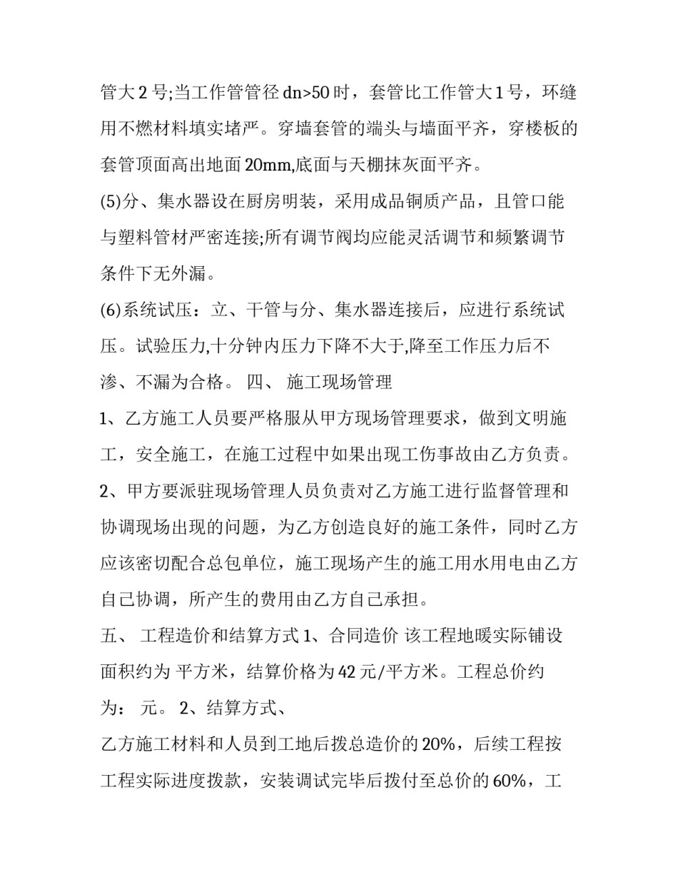 2023年工程合同管理软件 工程合同电子版(11篇)_第3页