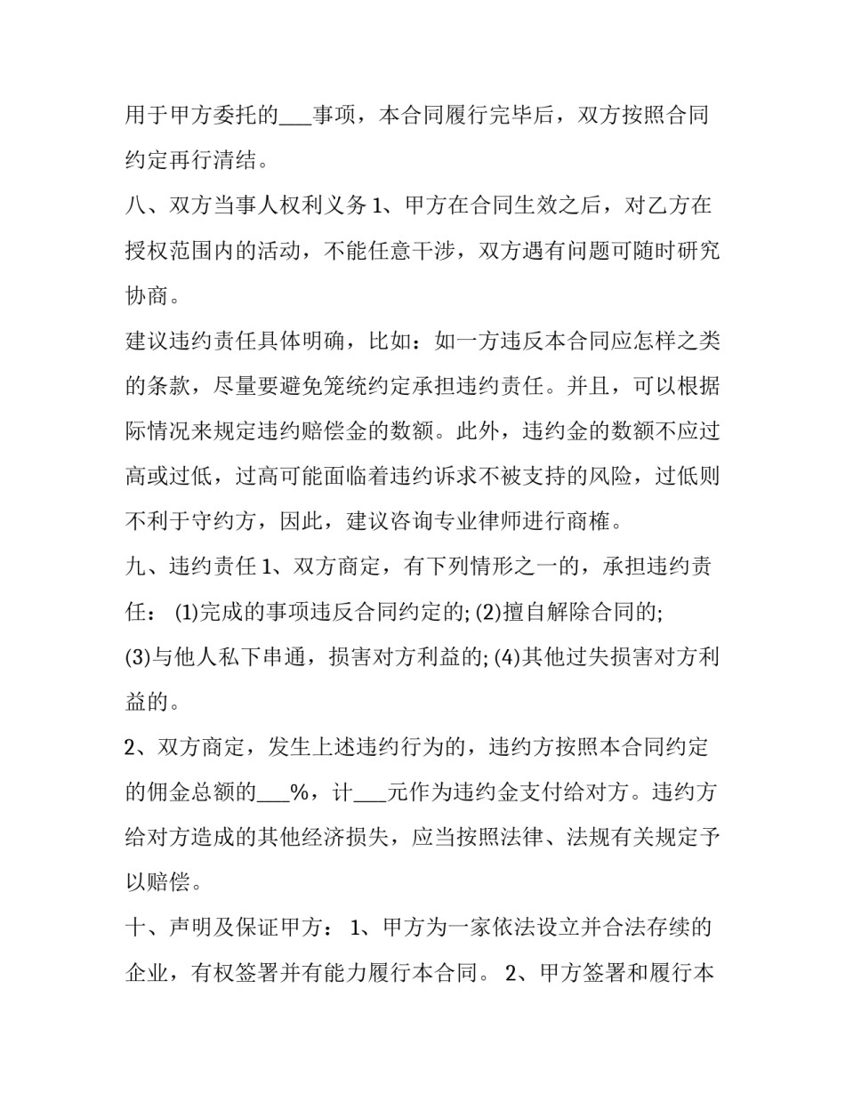 最新房地产代理合同续签(大全7篇)_第3页