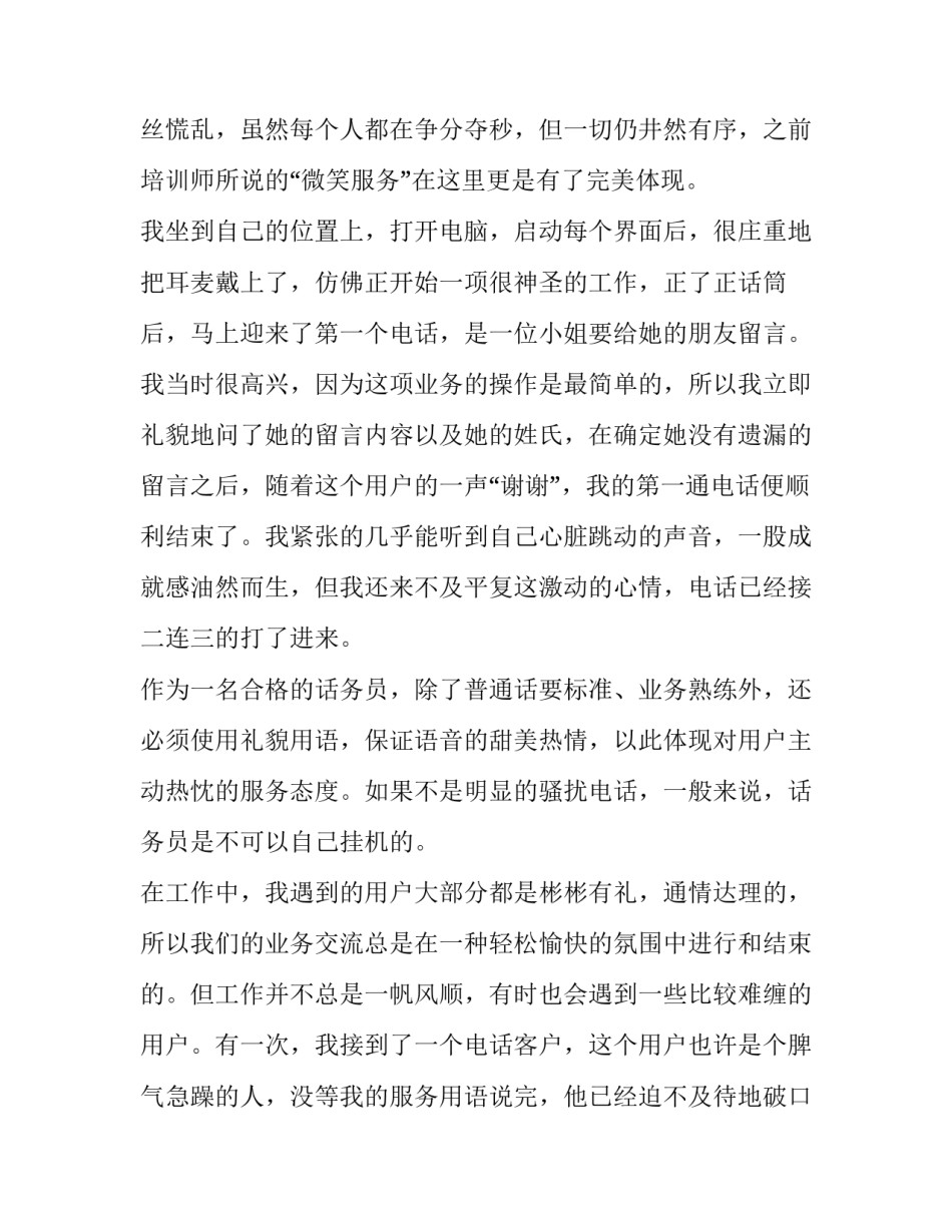客服岗位实践报告范文 客服岗位实践报告范文模板(三篇)_第2页