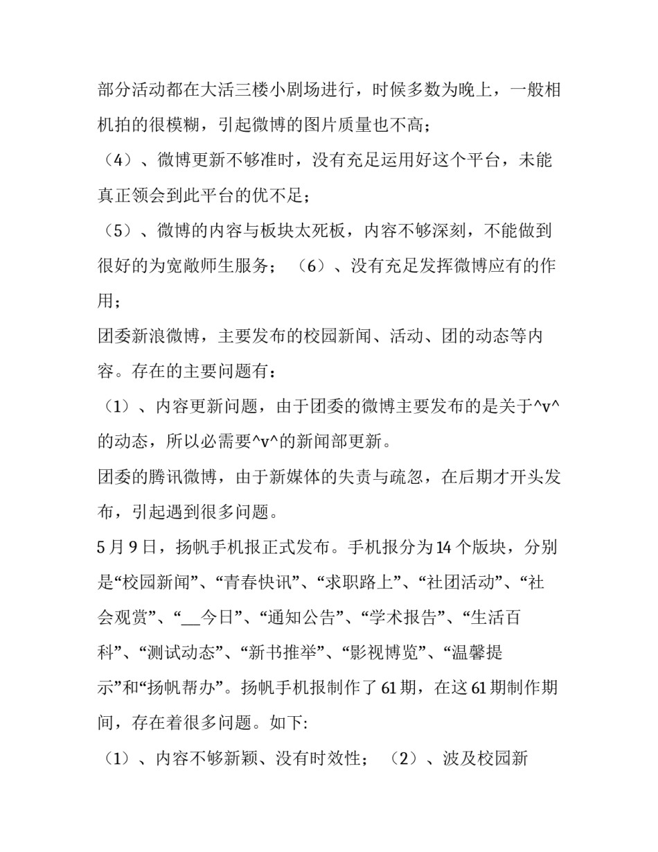 2023年自媒体个人工作规划 自媒体工作方案以及工作计划(32篇)_第2页