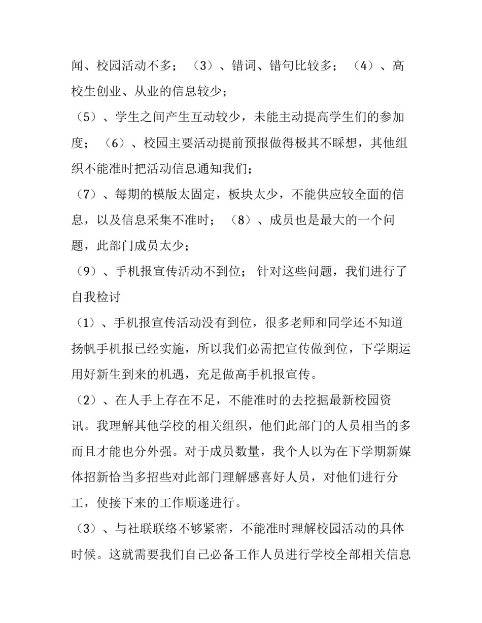 2023年自媒体个人工作规划 自媒体工作方案以及工作计划(32篇)_第3页