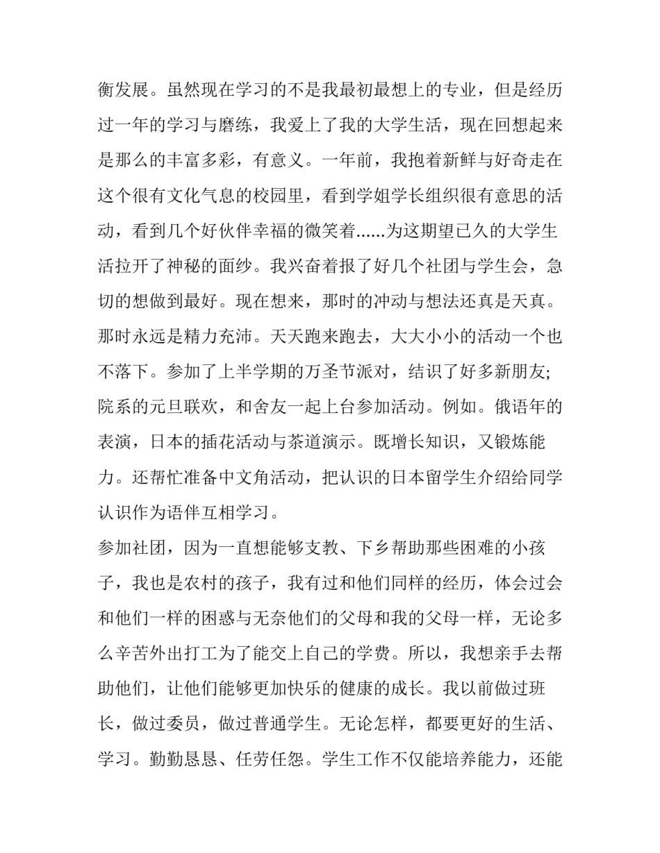 2023年学生补助申请书网(实用8篇)_第2页