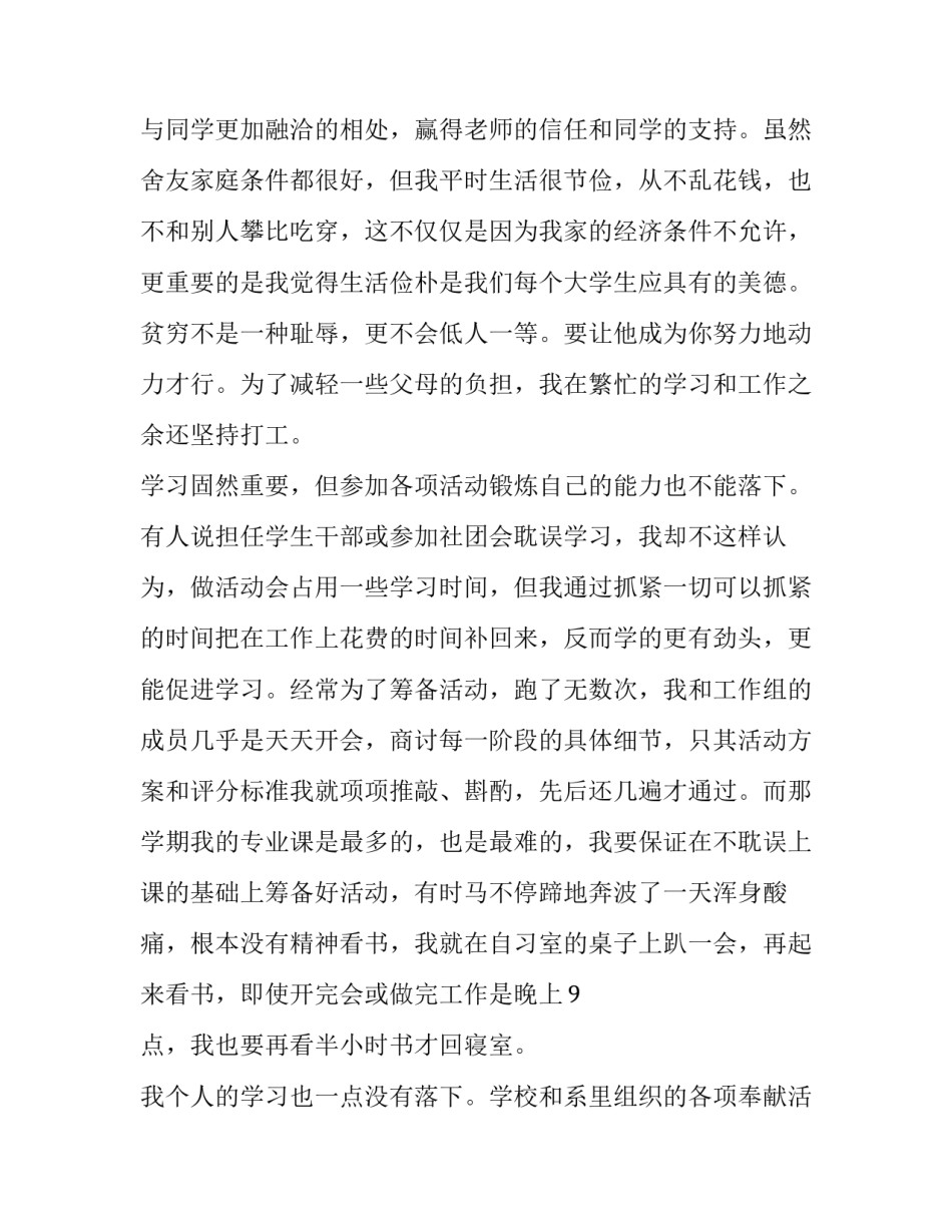 2023年学生补助申请书网(实用8篇)_第3页