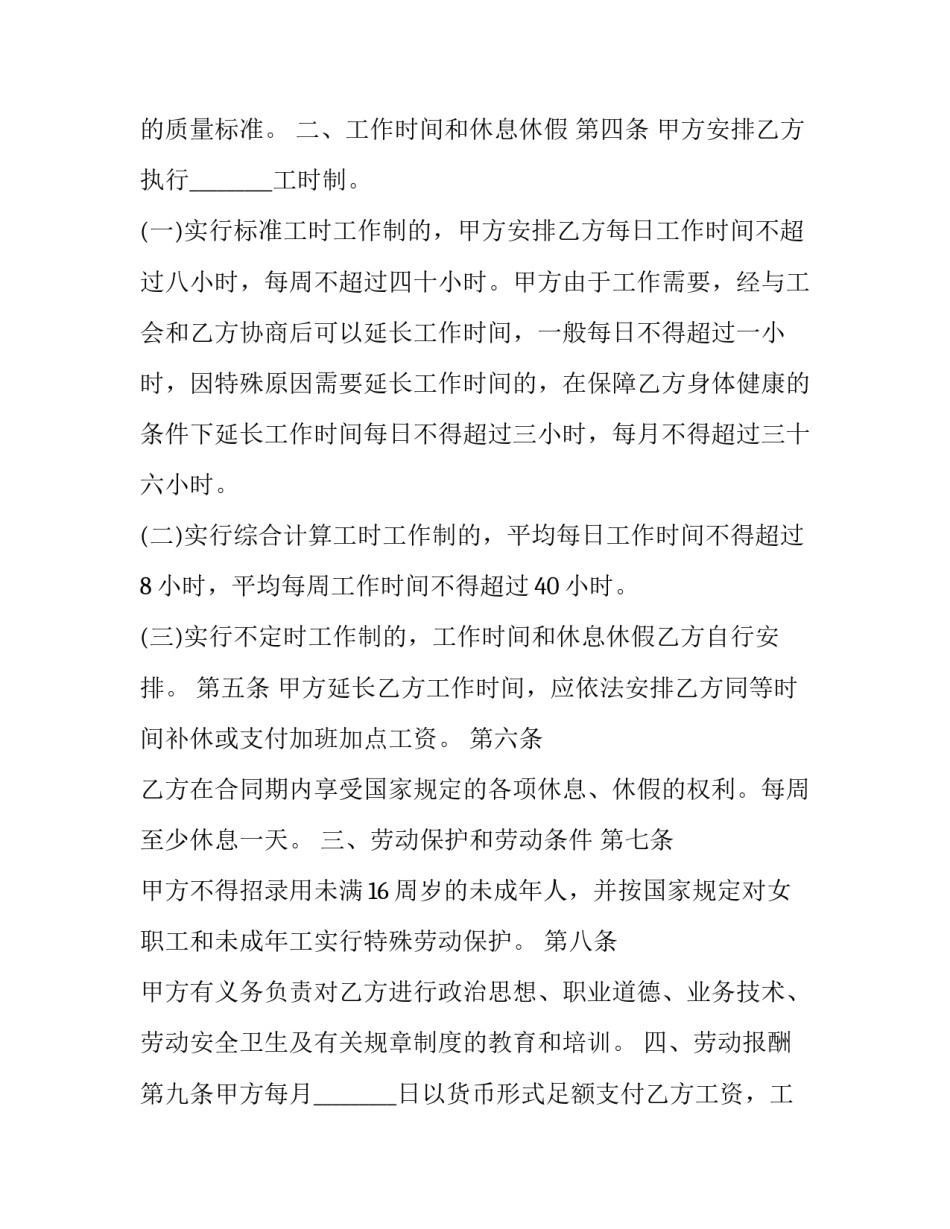 最新酒店员工劳动用工协议 酒店员工劳动合同协议书(3篇)_第2页