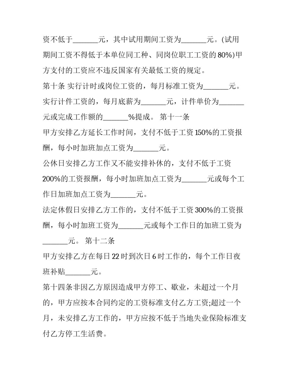 最新酒店员工劳动用工协议 酒店员工劳动合同协议书(3篇)_第3页