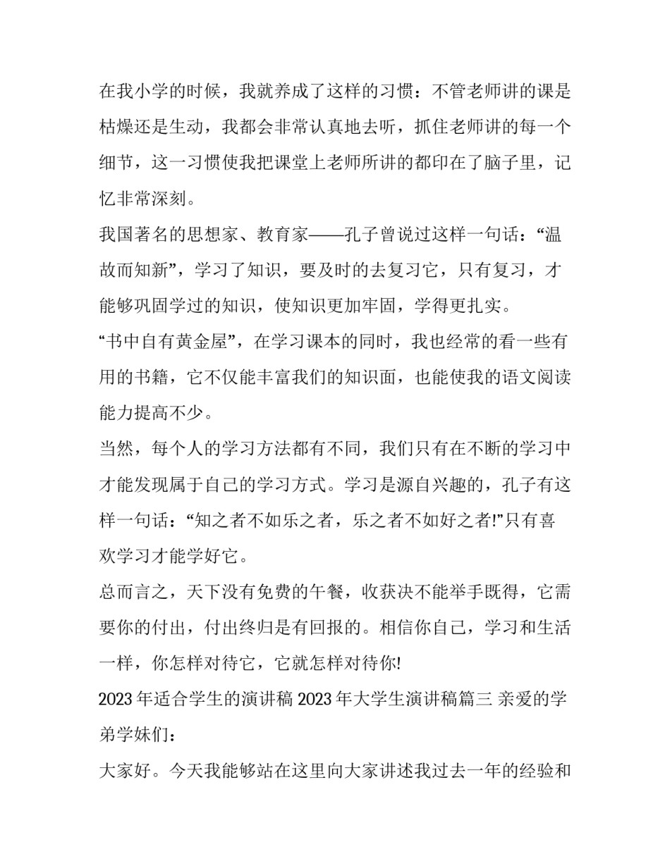 2023年适合学生的演讲稿 2023年大学生演讲稿(七篇)_第3页