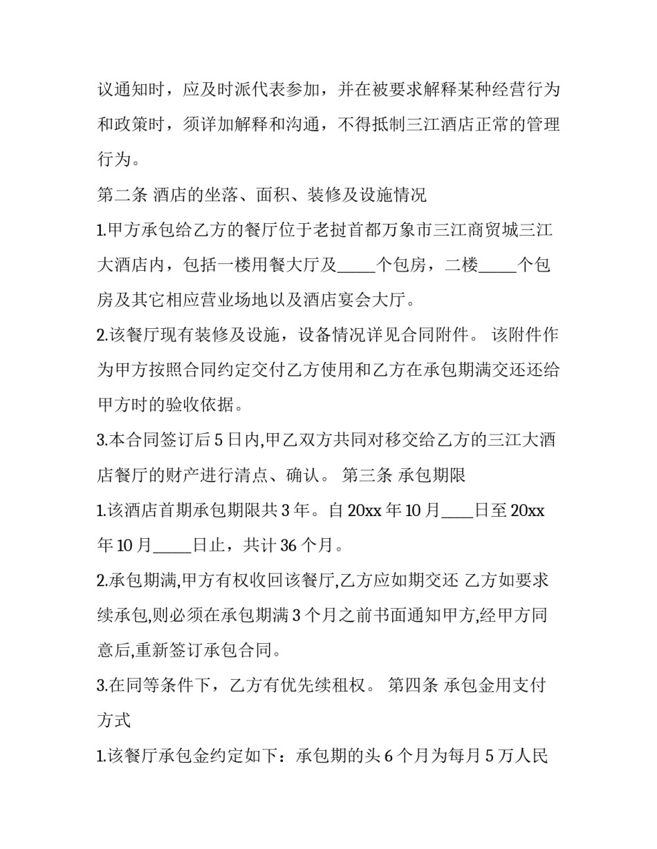 酒店厨房主管聘用合同(3篇)_第2页