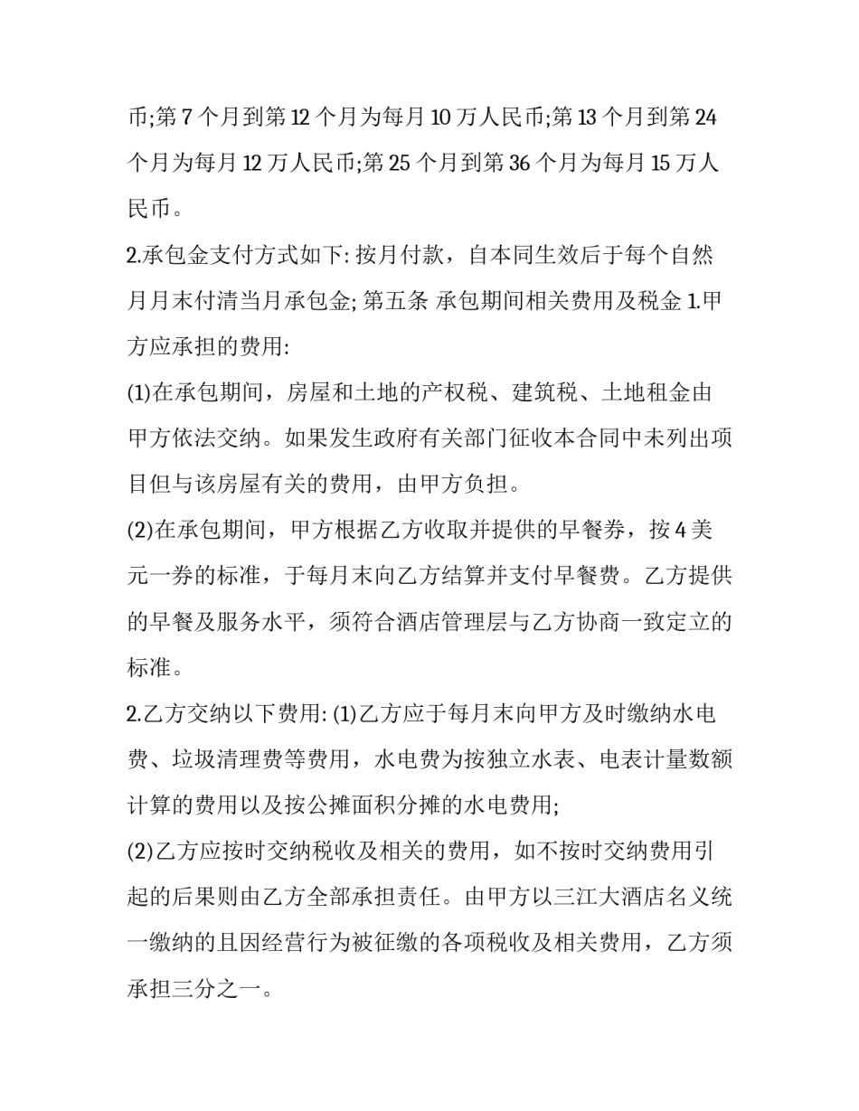 酒店厨房主管聘用合同(3篇)_第3页