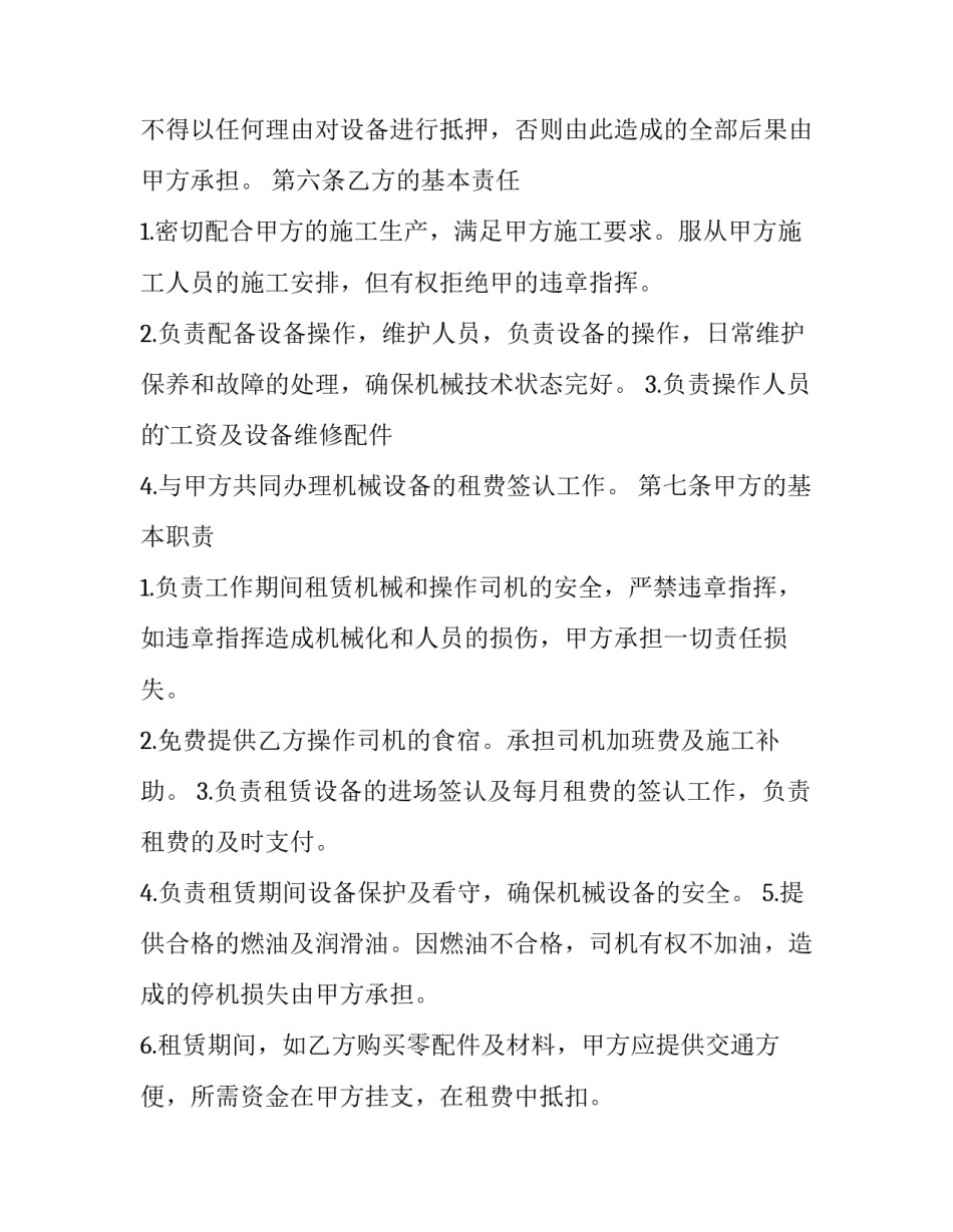 工程机械租赁合同(精选5篇)_第3页