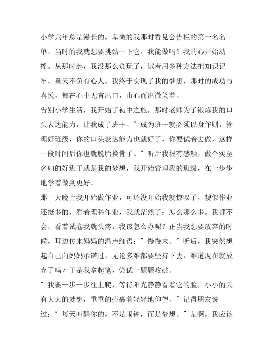 2023年中学生我的梦想演讲稿700字作文 关于梦想演讲稿200字左右初中(三篇)_第2页