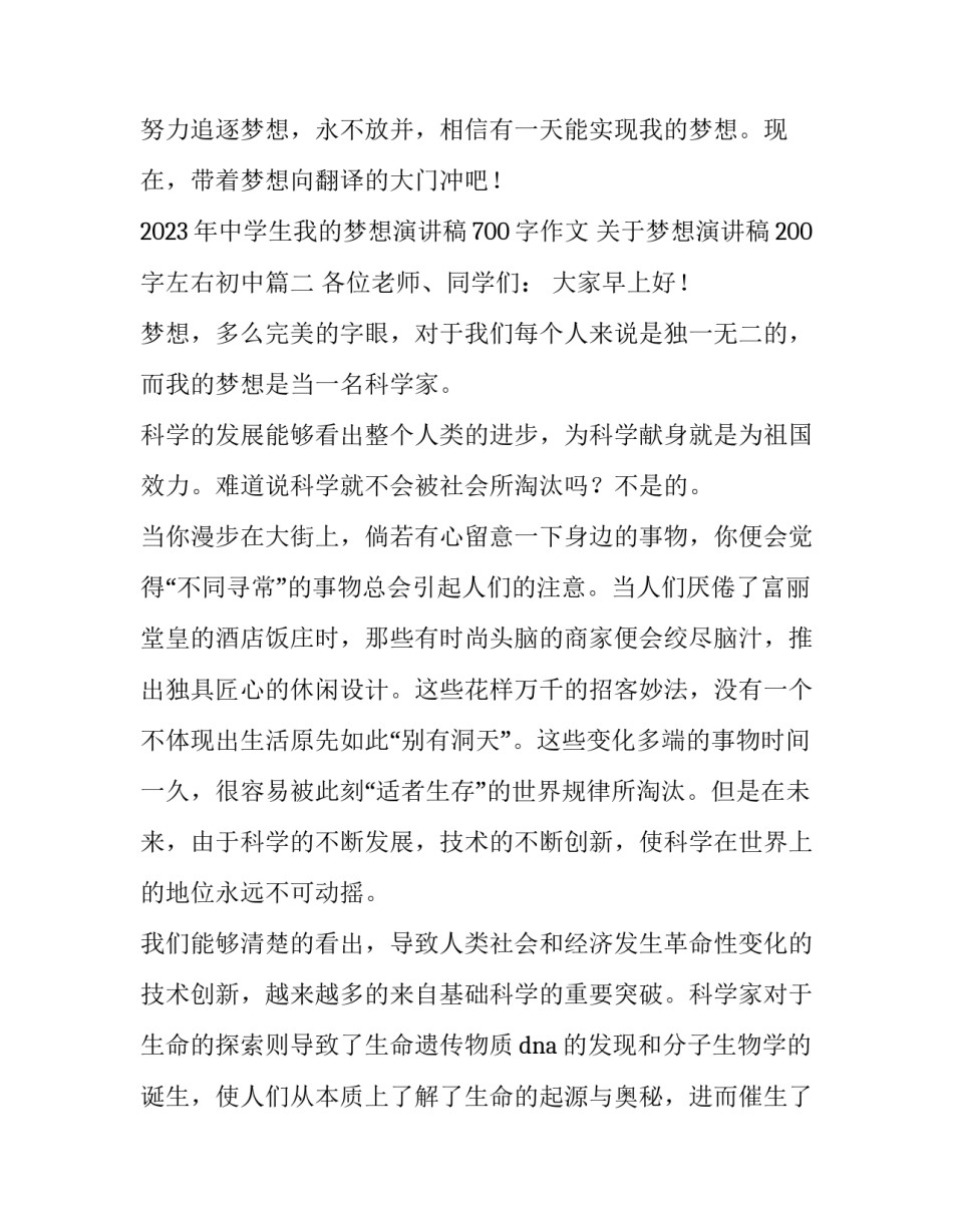 2023年中学生我的梦想演讲稿700字作文 关于梦想演讲稿200字左右初中(三篇)_第3页