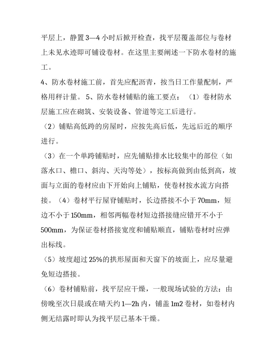 2023年高速公路绿化施工方案(大全8篇)_第3页