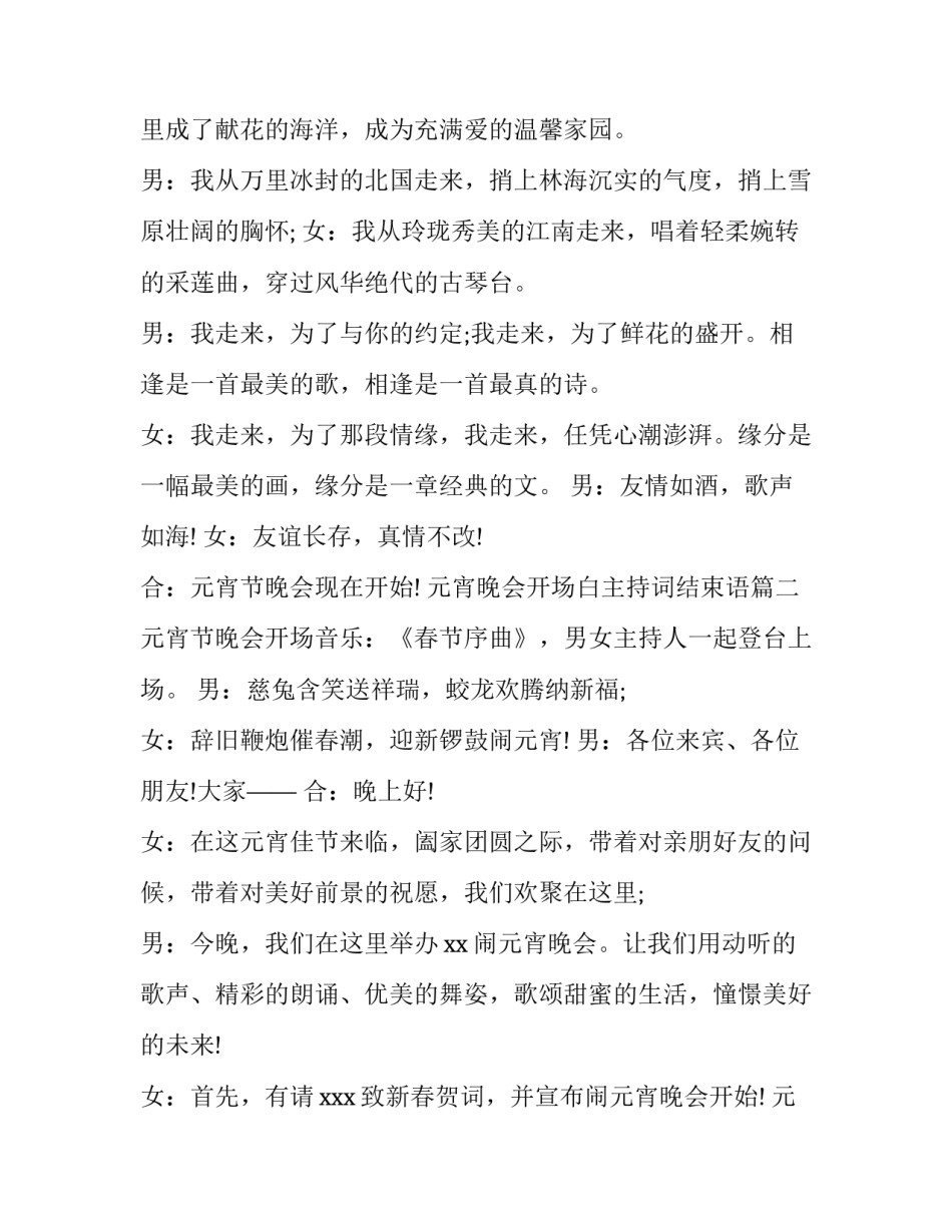 元宵晚会开场白主持词结束语(5篇)_第2页