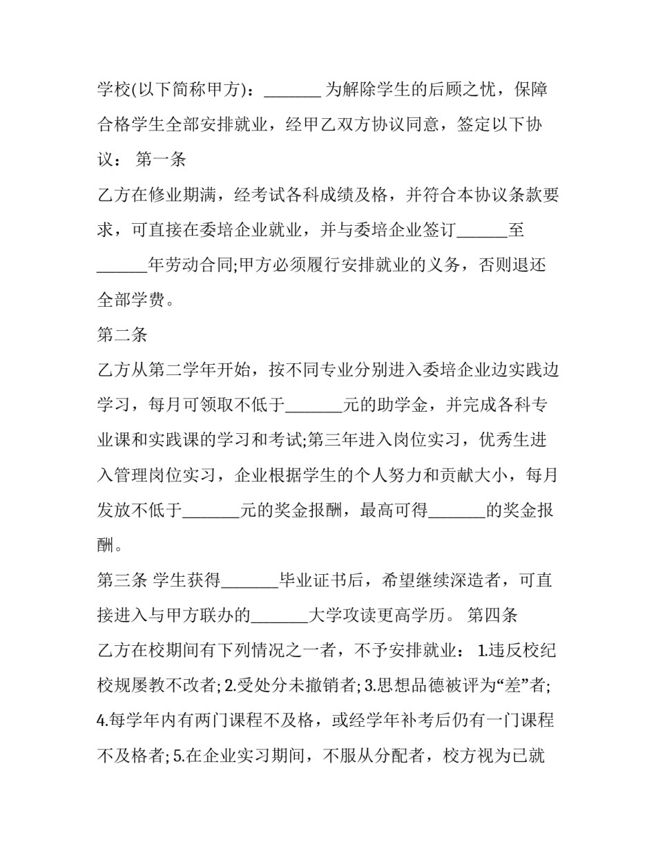 2023年助学就业保障协议 助学帮扶协议书(七篇)_第3页