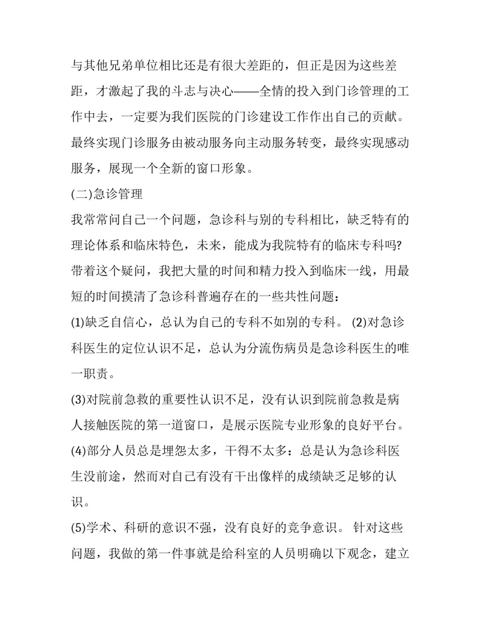 医院个人述职报告简短 医院的个人述职报告(七篇)_第2页