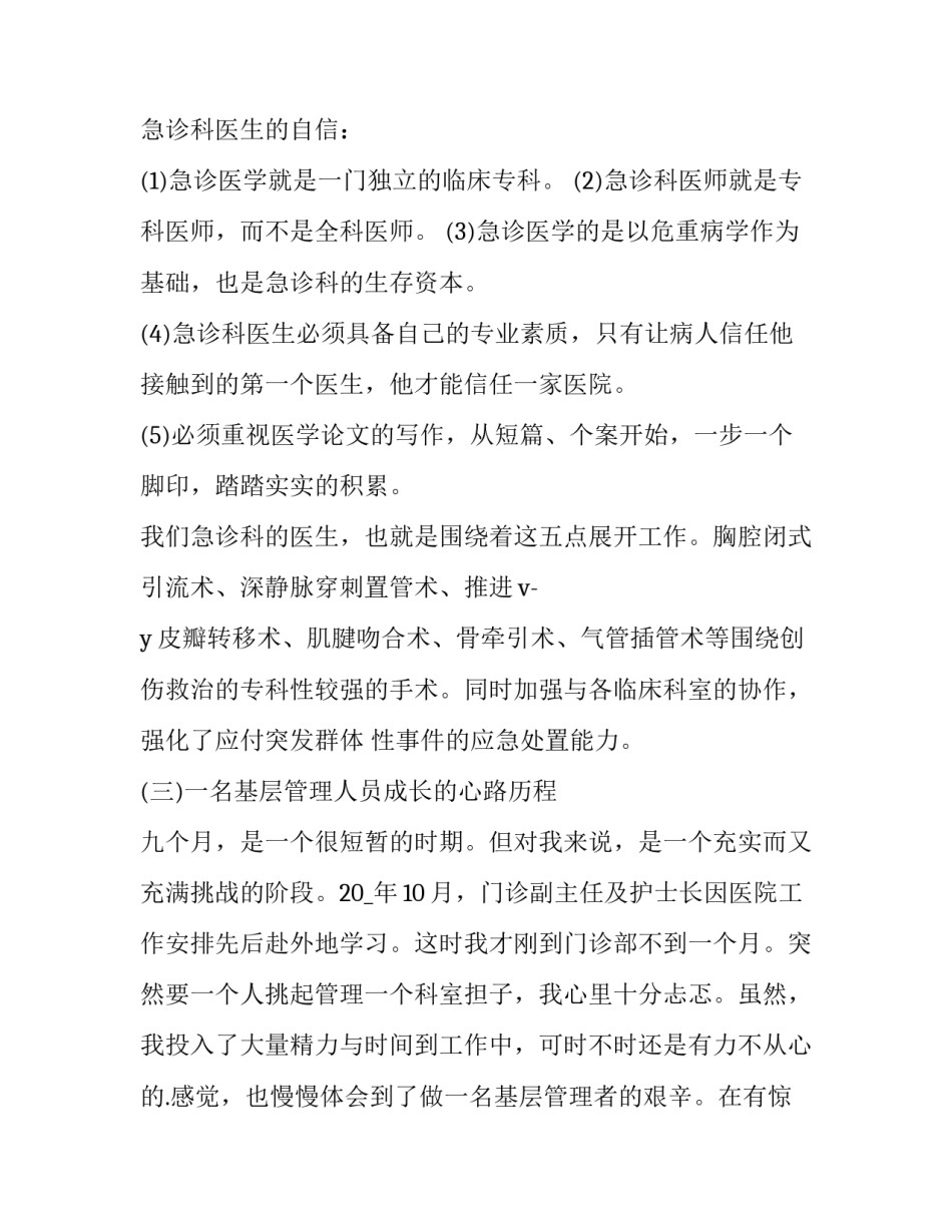 医院个人述职报告简短 医院的个人述职报告(七篇)_第3页