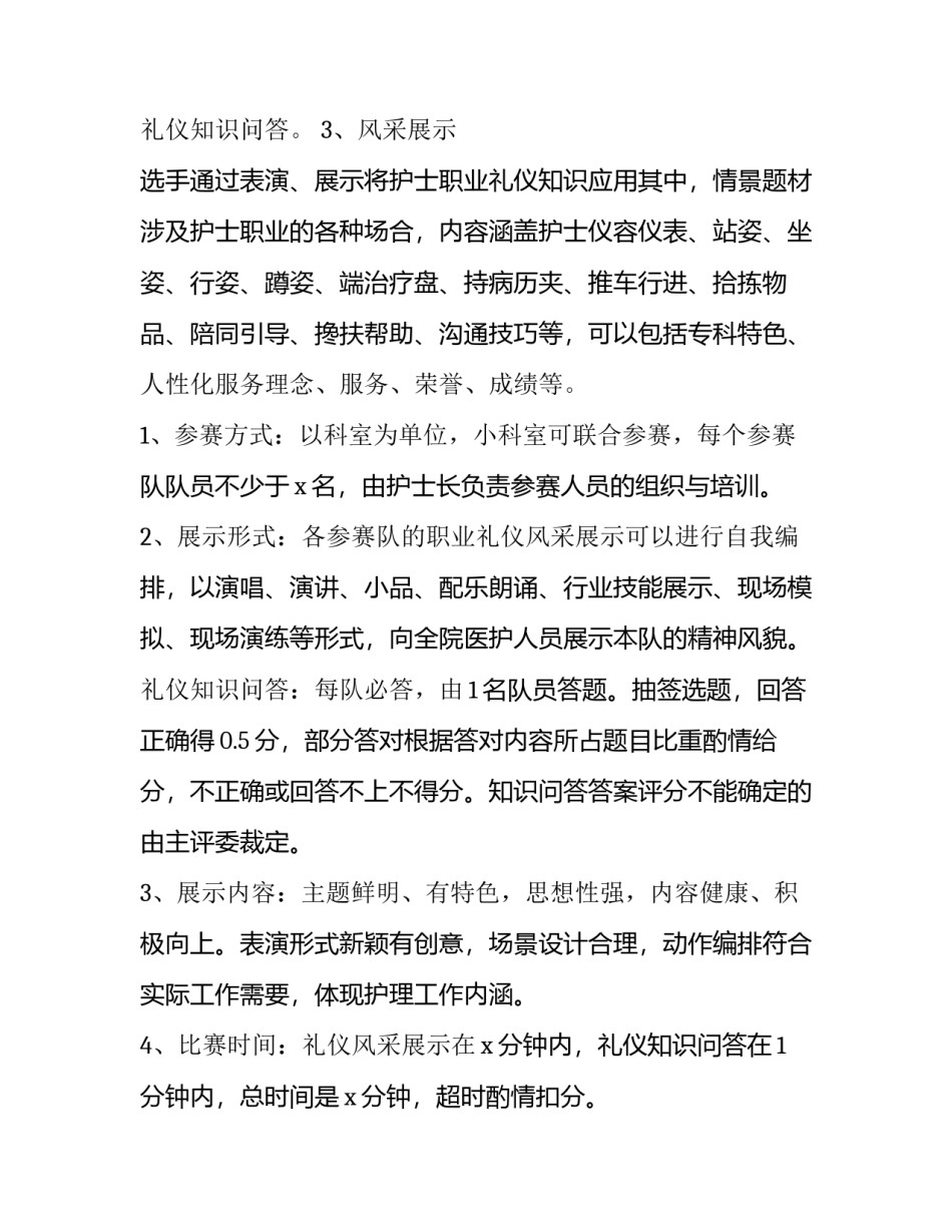 国际护士节活动方案策划 512国际护士节活动方案活动宣传(十四篇)_第2页