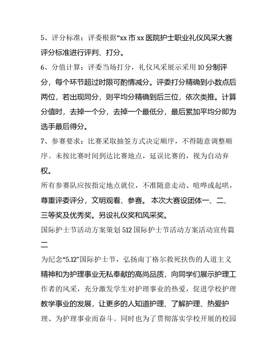 国际护士节活动方案策划 512国际护士节活动方案活动宣传(十四篇)_第3页