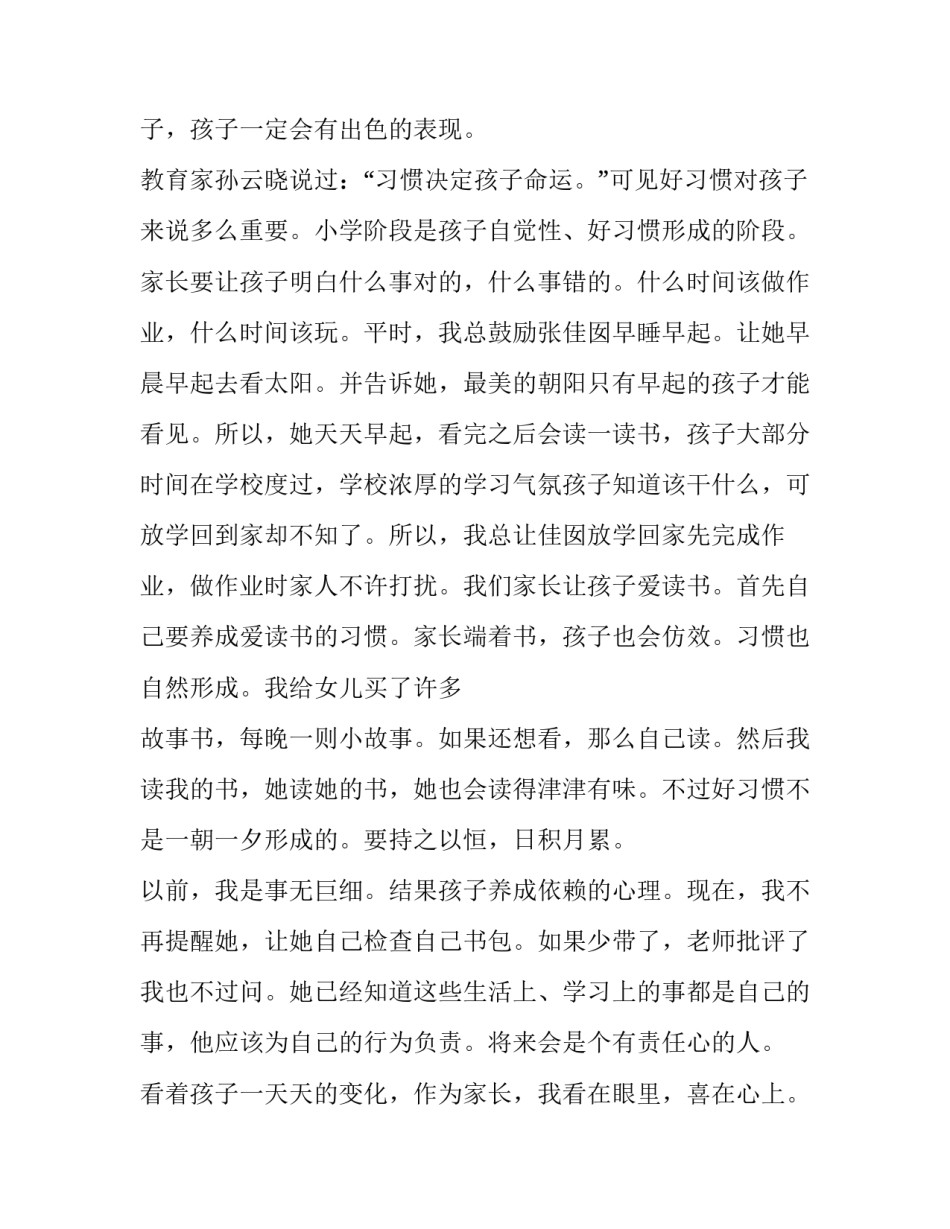 2023年一年级学生发言稿简短(十二篇)_第3页