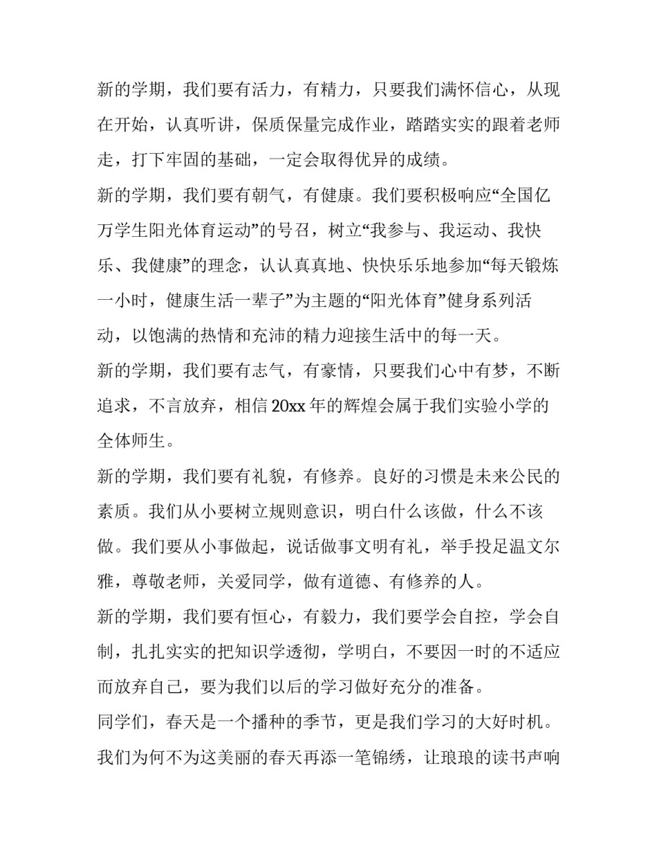 2023年开学典礼发言稿简短 2023寒假开学典礼发言稿800字(5篇)_第2页