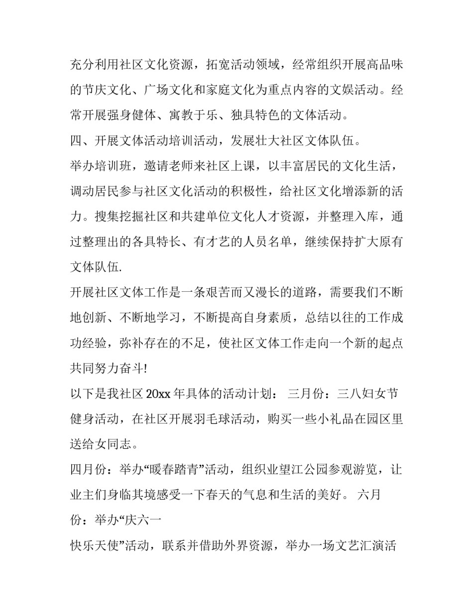 校园文化工作计划范文 校园文化活动方案和总结(十六篇)_第2页