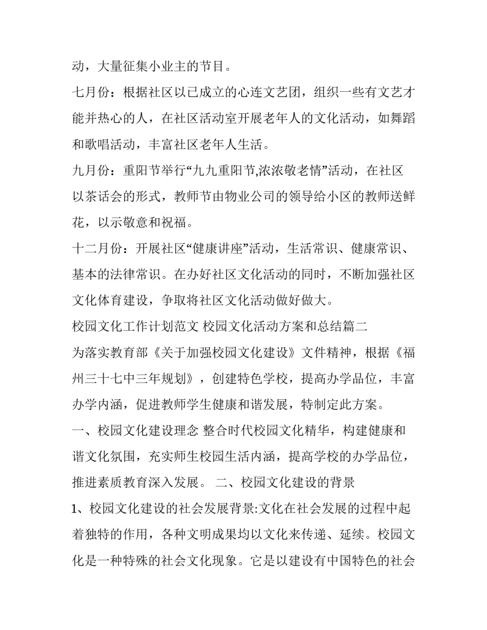 校园文化工作计划范文 校园文化活动方案和总结(十六篇)_第3页