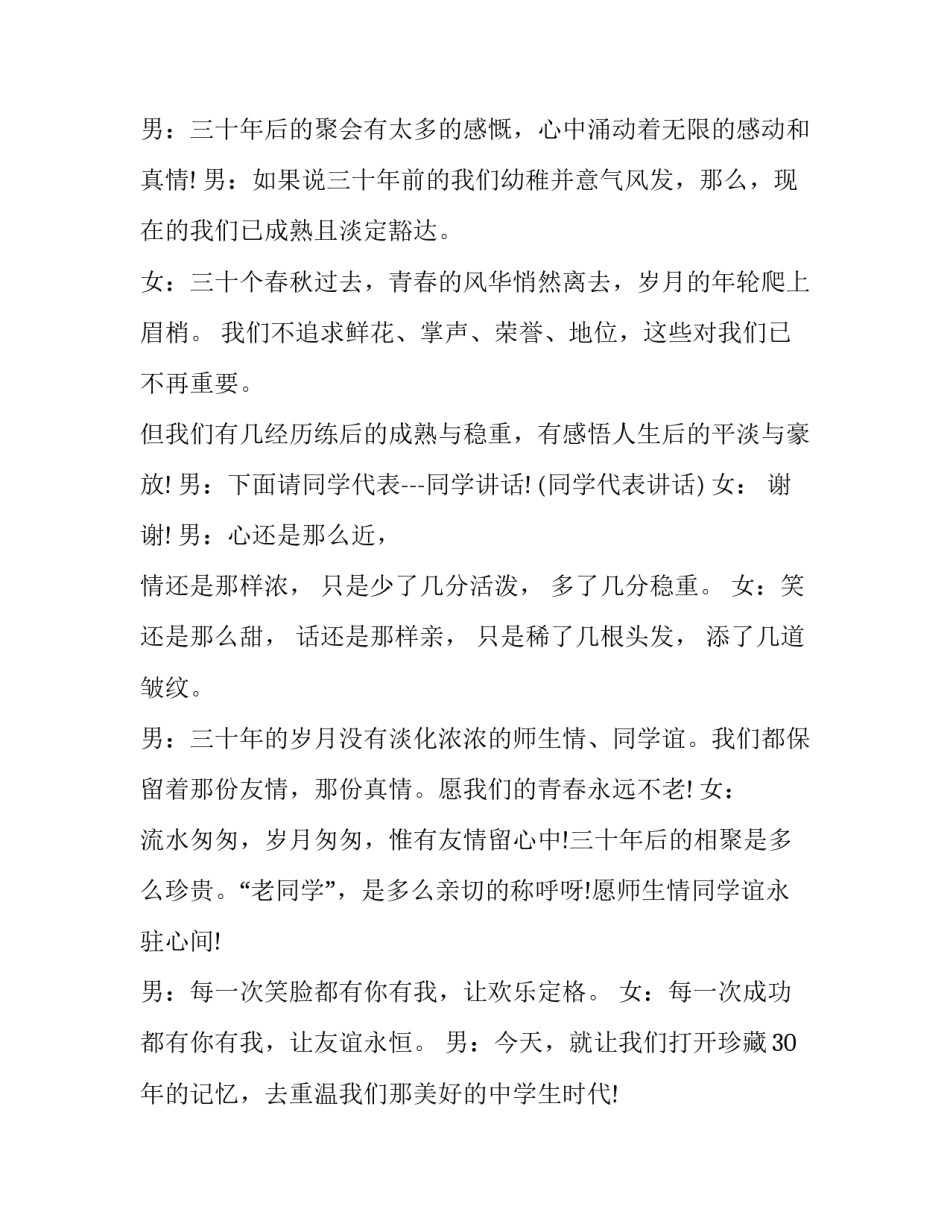 最新老同学周年聚会主持词网(大全9篇)_第3页