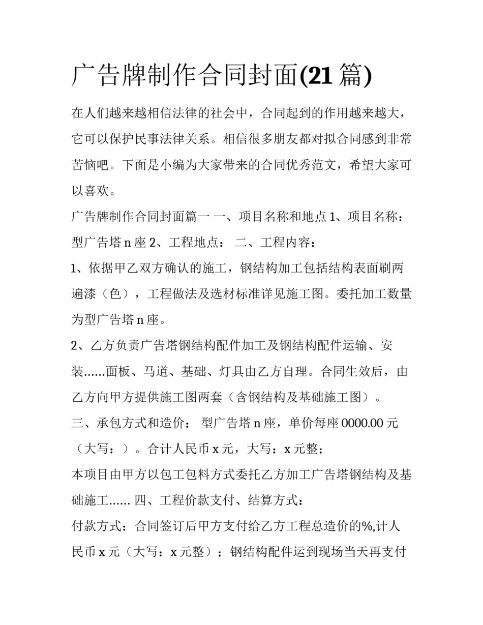 广告牌制作合同封面(21篇)_第1页