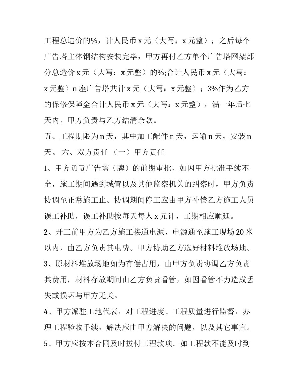 广告牌制作合同封面(21篇)_第2页