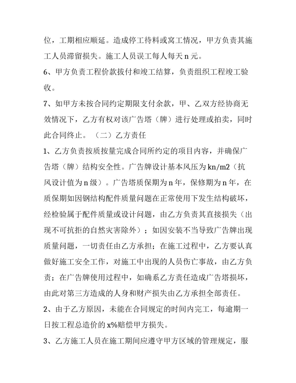 广告牌制作合同封面(21篇)_第3页