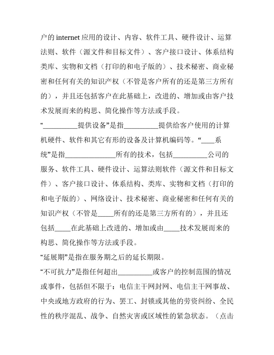 技术合同免税备案 技术合同免税备案流程2023(十五篇)_第2页